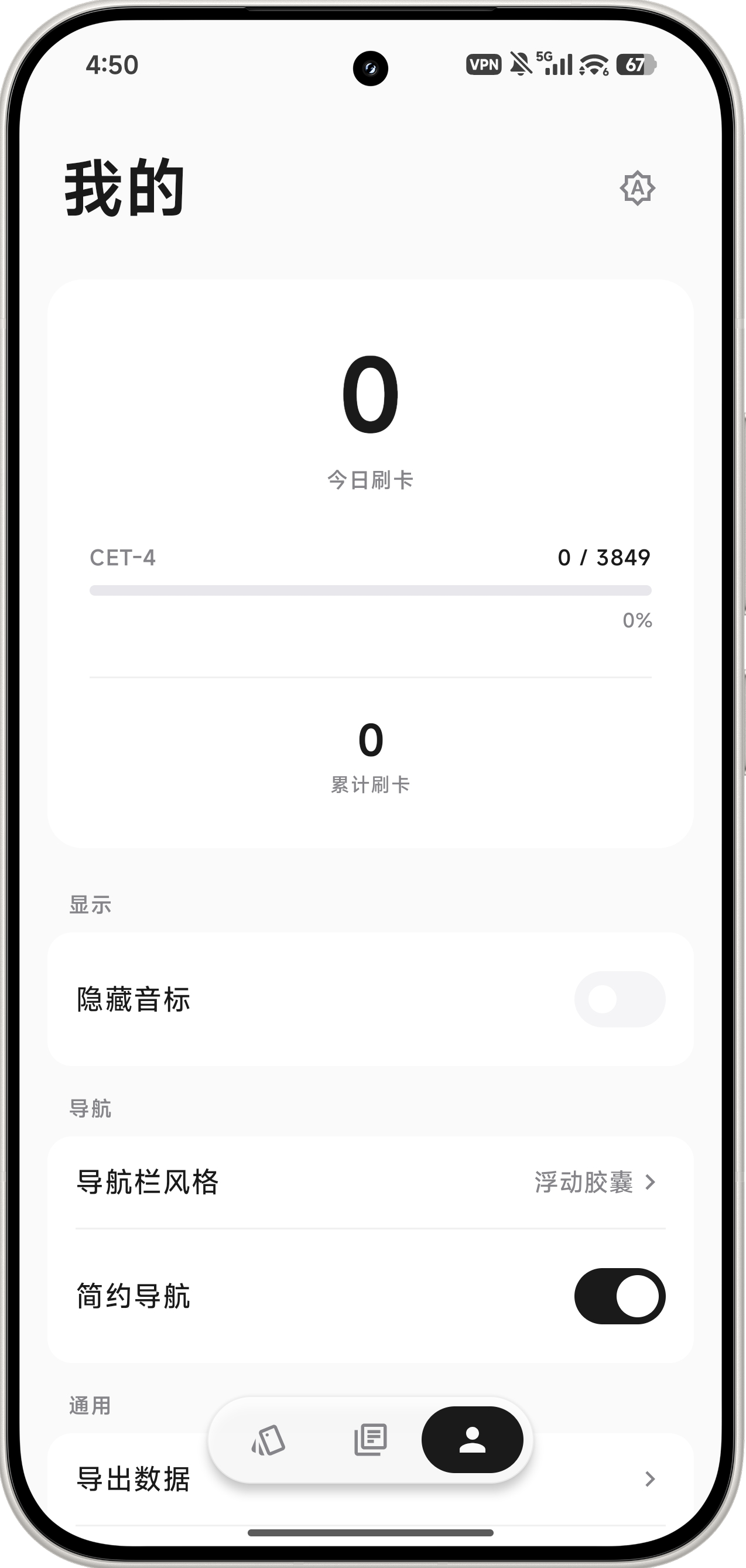 我的页
